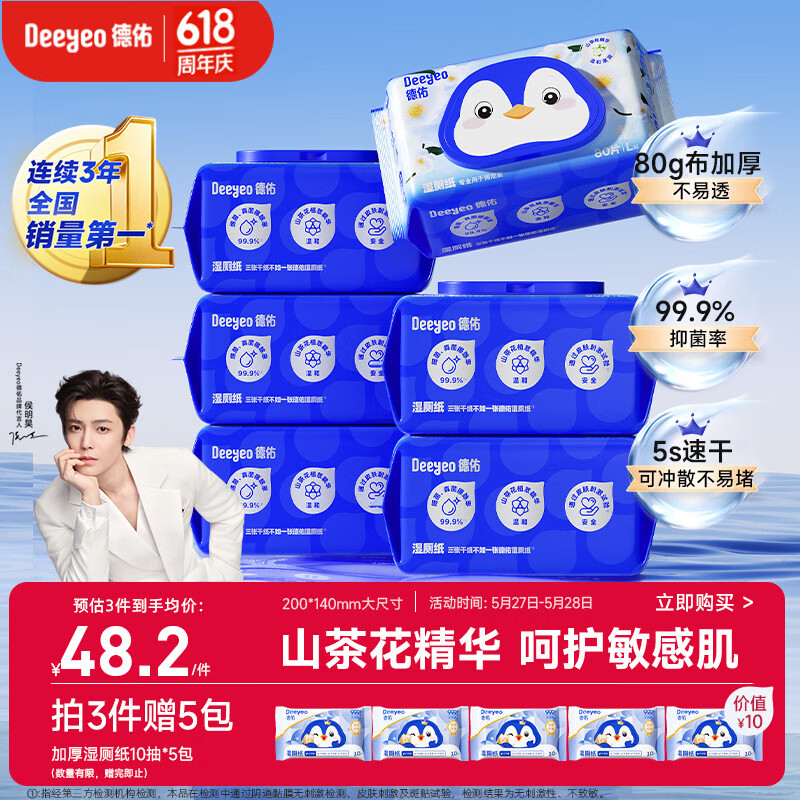德佑山茶花湿厕纸80片*6包 46.65元 - 线报酷