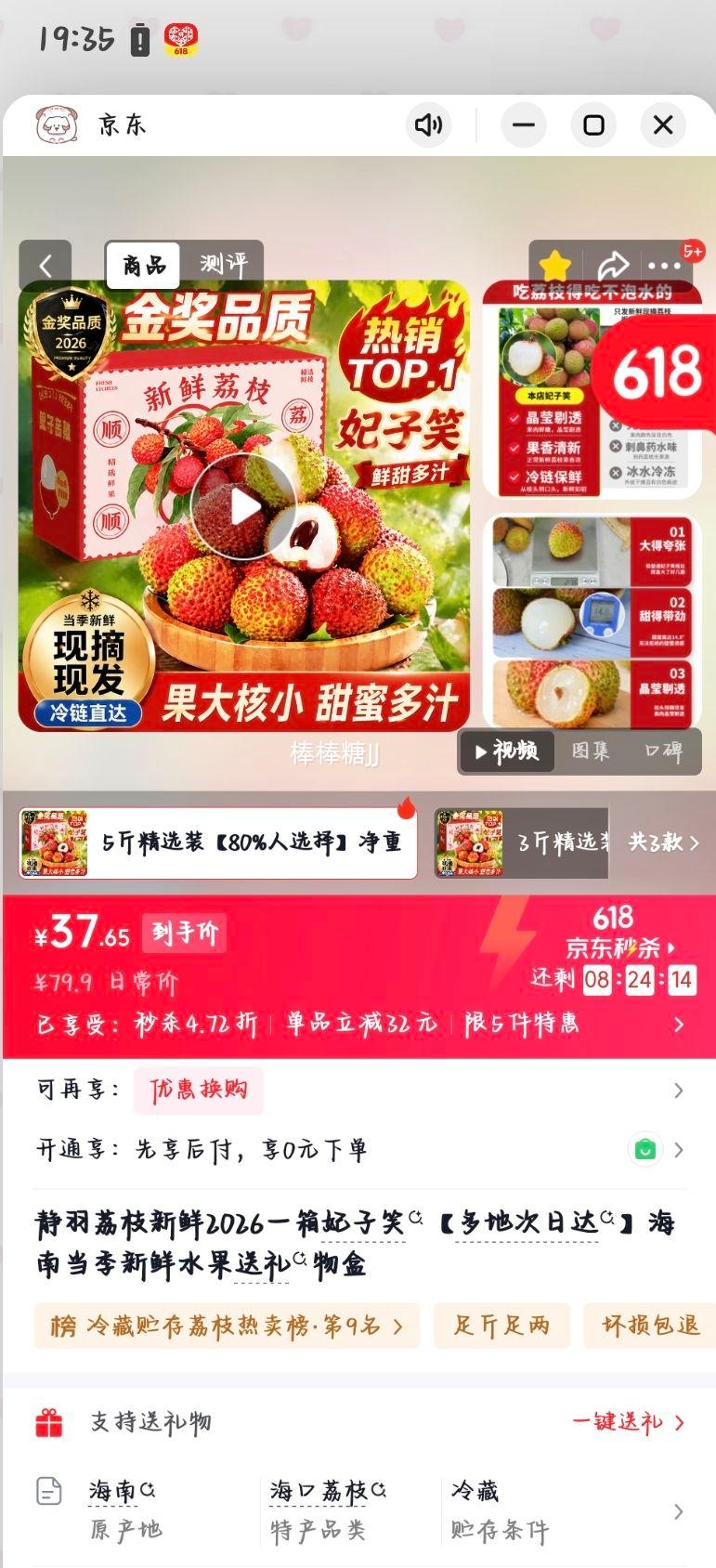 静羽荔枝妃子笑5斤精选装A+级果海南当季 37.88元 - 86线报