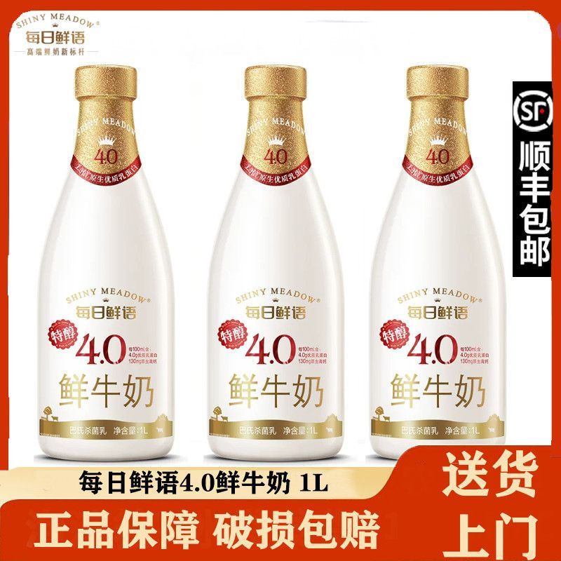 每日鲜语4.0-1L*3瓶鲜牛奶瓶装巴氏鲜奶冷藏硬营养特价整箱发 33.9元 - 线报酷