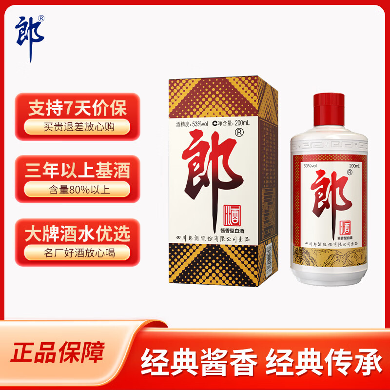 郎酒郎牌郎酒系列53度酱香型白酒单瓶装53%vol200ml 65.33元 - 86线报