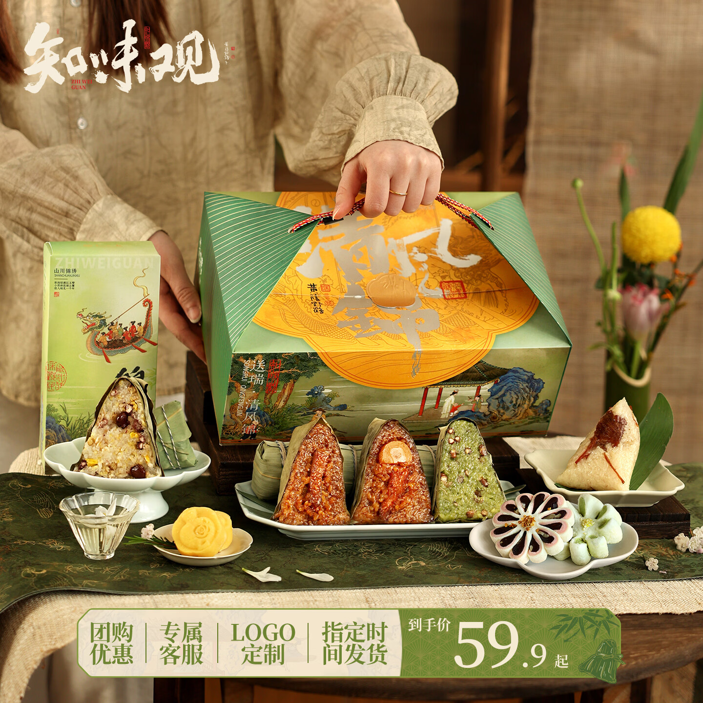 知味观送瑞·清风锦 39.9元 - 86线报