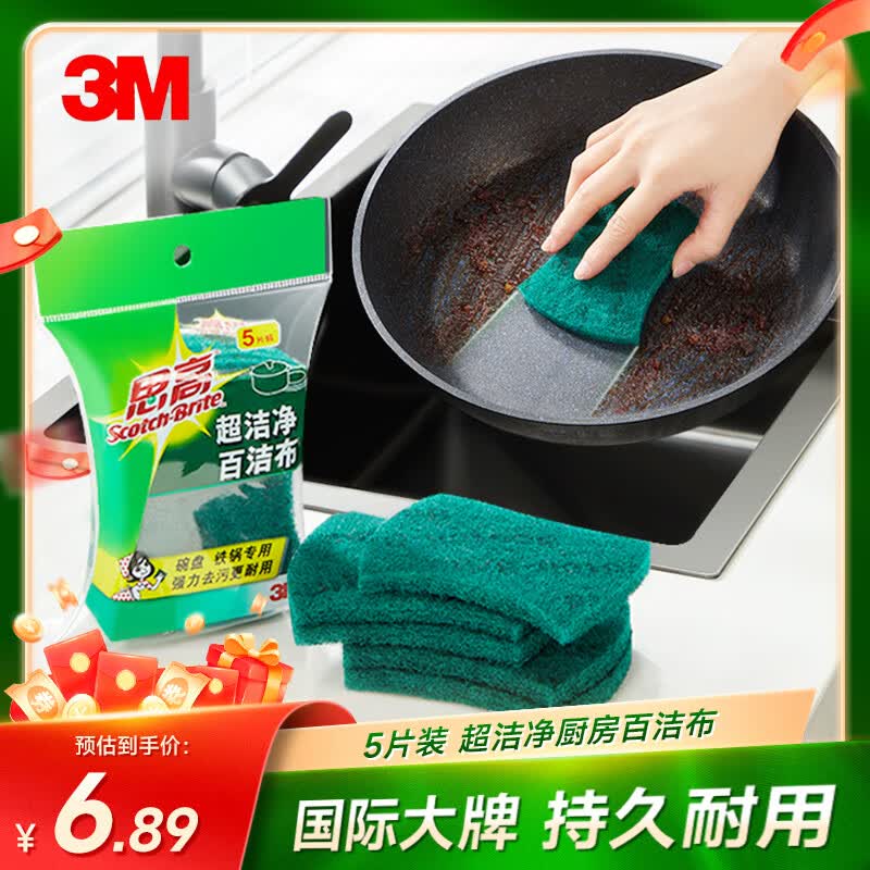 Scotch-Brite百洁布5片 1.9元 - 86线报
