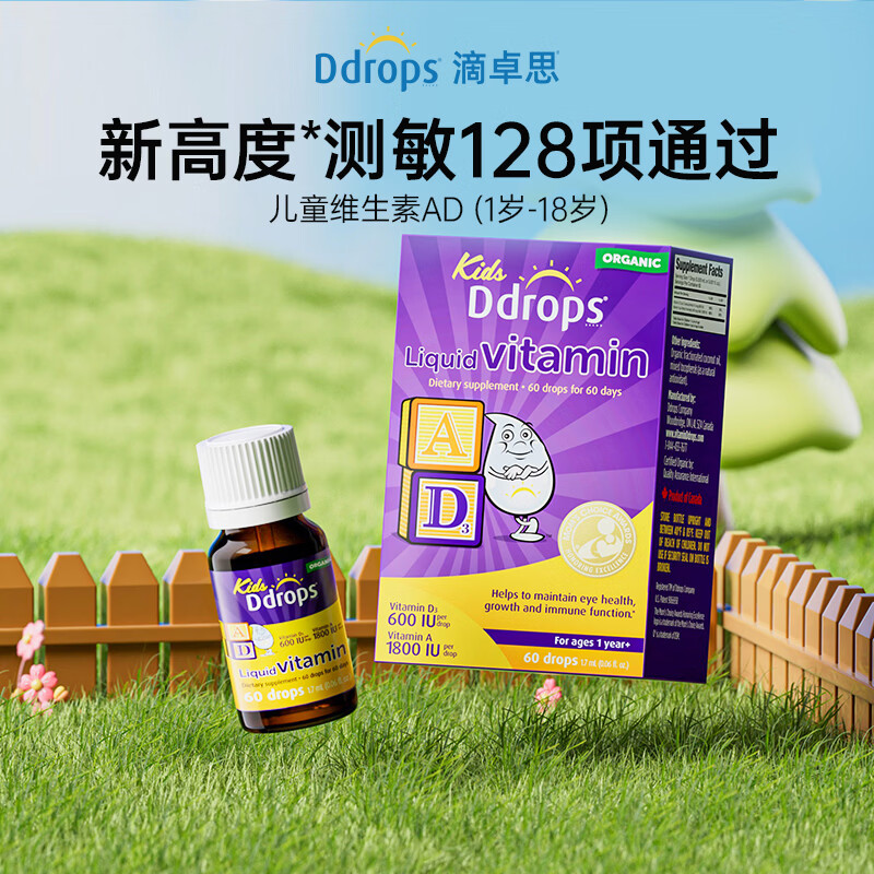 Ddrops滴卓思婴幼儿童营养维生素AD滴剂vd3 1岁-18岁 1.7ml 600IU - 86线报