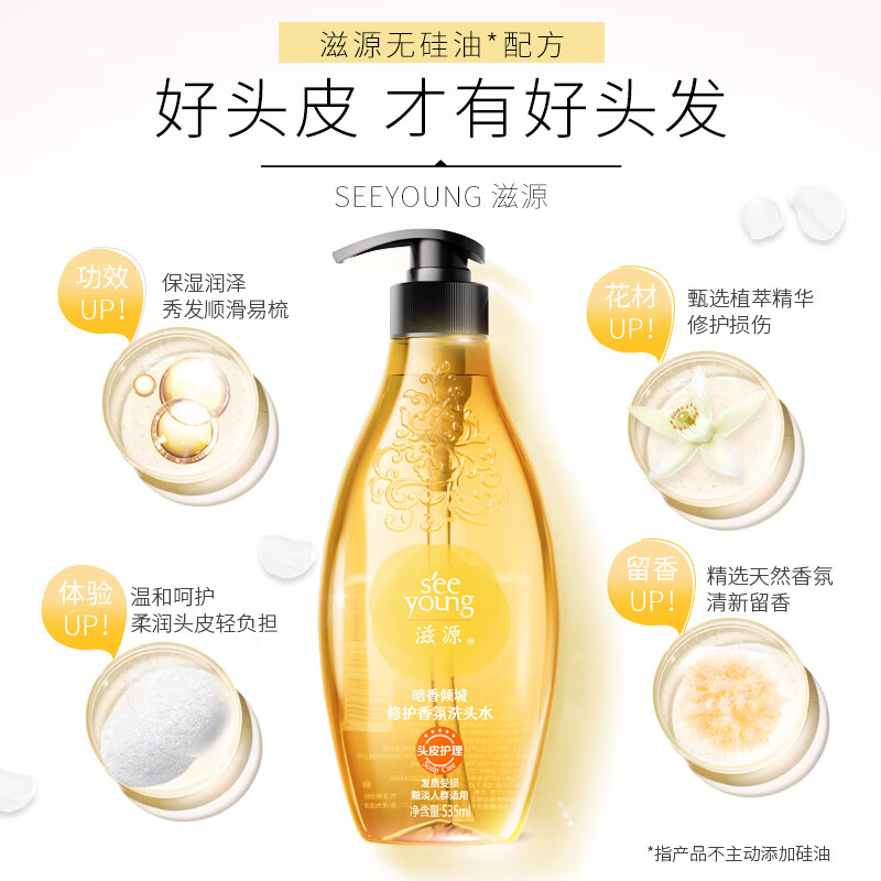 滋源暗香倾城修复香氛洗发水535ml 14.9元 - 86线报