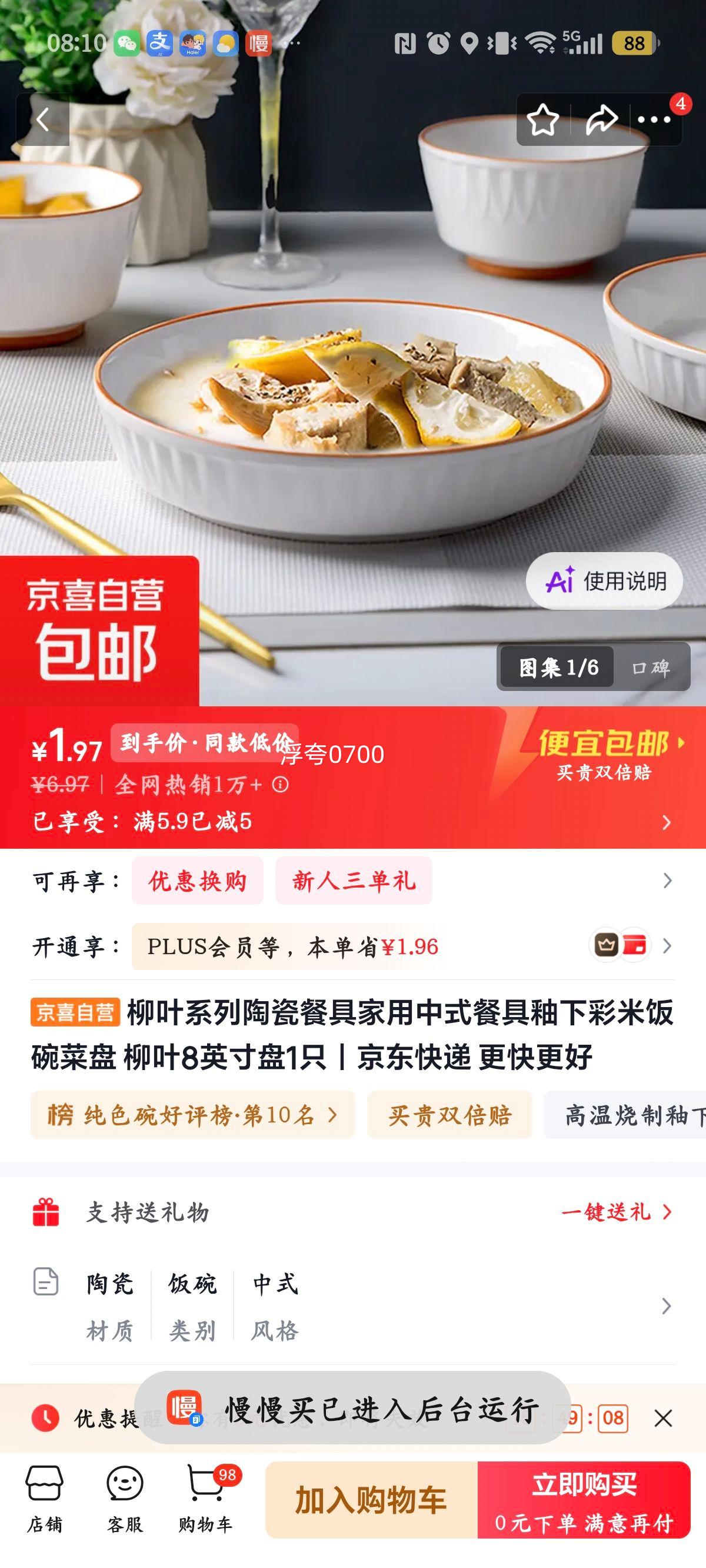 柳叶系列 英寸陶瓷菜盘 家用中式釉下彩 1.97元 实付1.97元 - 86线报