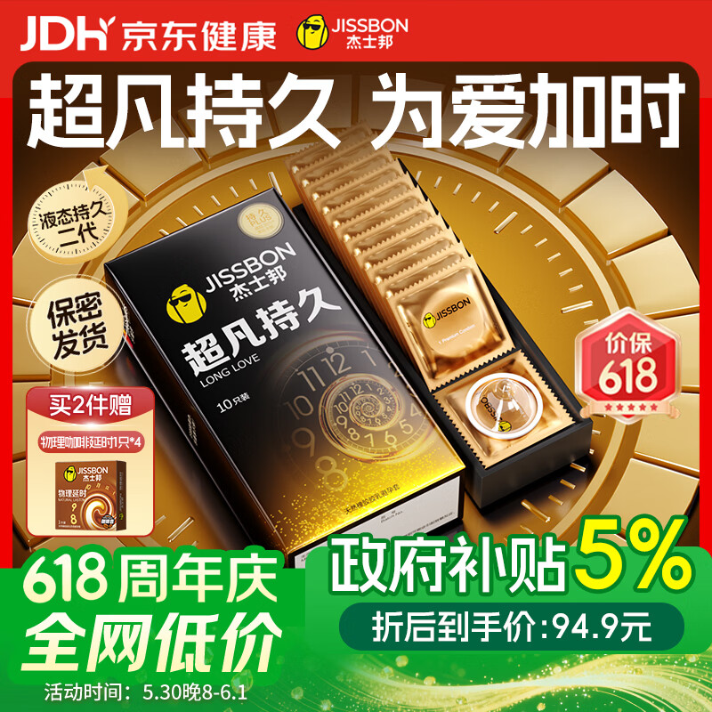 杰士邦 持久系列 超凡持久安全套 10只 13.82元 27.63元/2件 - 86线报