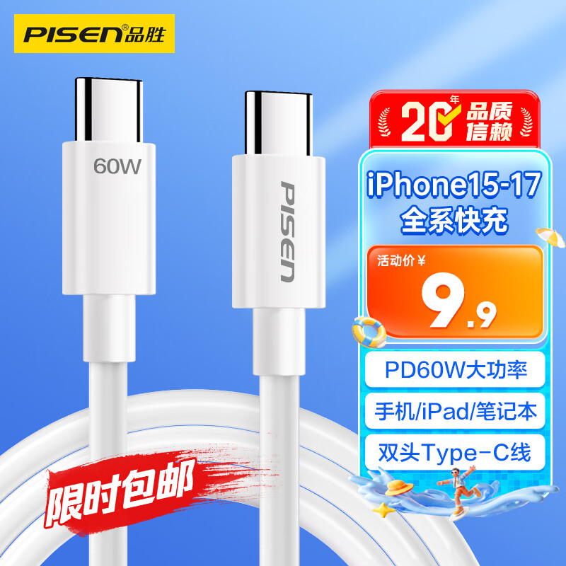 品胜TC37-1200双Type-C 60W数据线TPE 1.2m白色 5.4元 - 86线报
