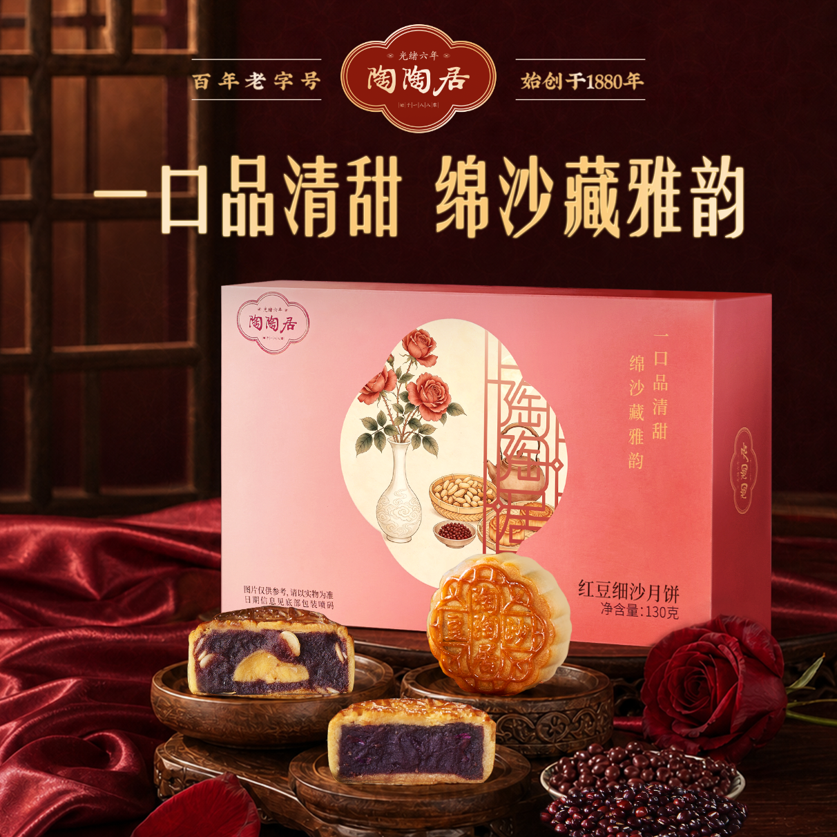 陶陶居红豆细沙月饼礼盒130g 14.95元 - 86线报