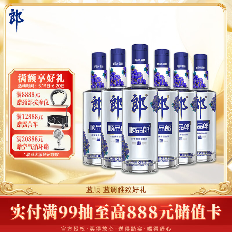郎酒 顺品郎蓝顺 兼香型白酒 度 280mL*6瓶 非原箱 212.8元 - 86线报 郎酒 顺品郎蓝顺 兼香型白酒 度 280mL*6瓶 非原箱 212.8元 - 86线报