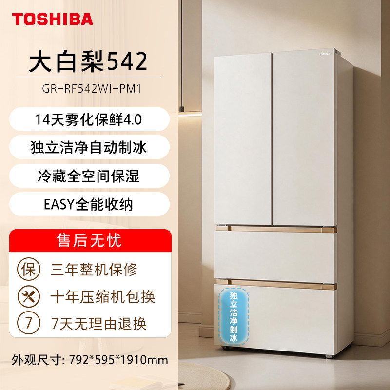 东芝东芝大白梨冰箱542零嵌大容量法式双系统家用制冰 6084.08元 - 线报酷