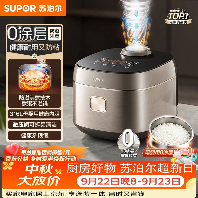 苏泊尔F40F68S 0涂层不锈钢内胆4L电饭煲 221.54元 - 86线报