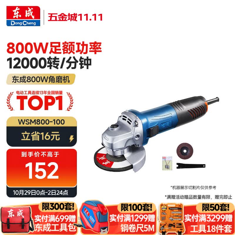 东成WSM800-100角向磨光机标配 102.39元 - 86线报