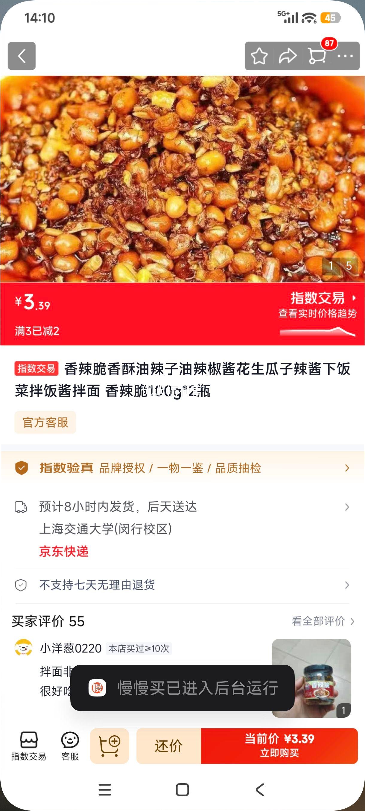 香辣脆油辣椒酱100g×2瓶 3.39元 - 86线报