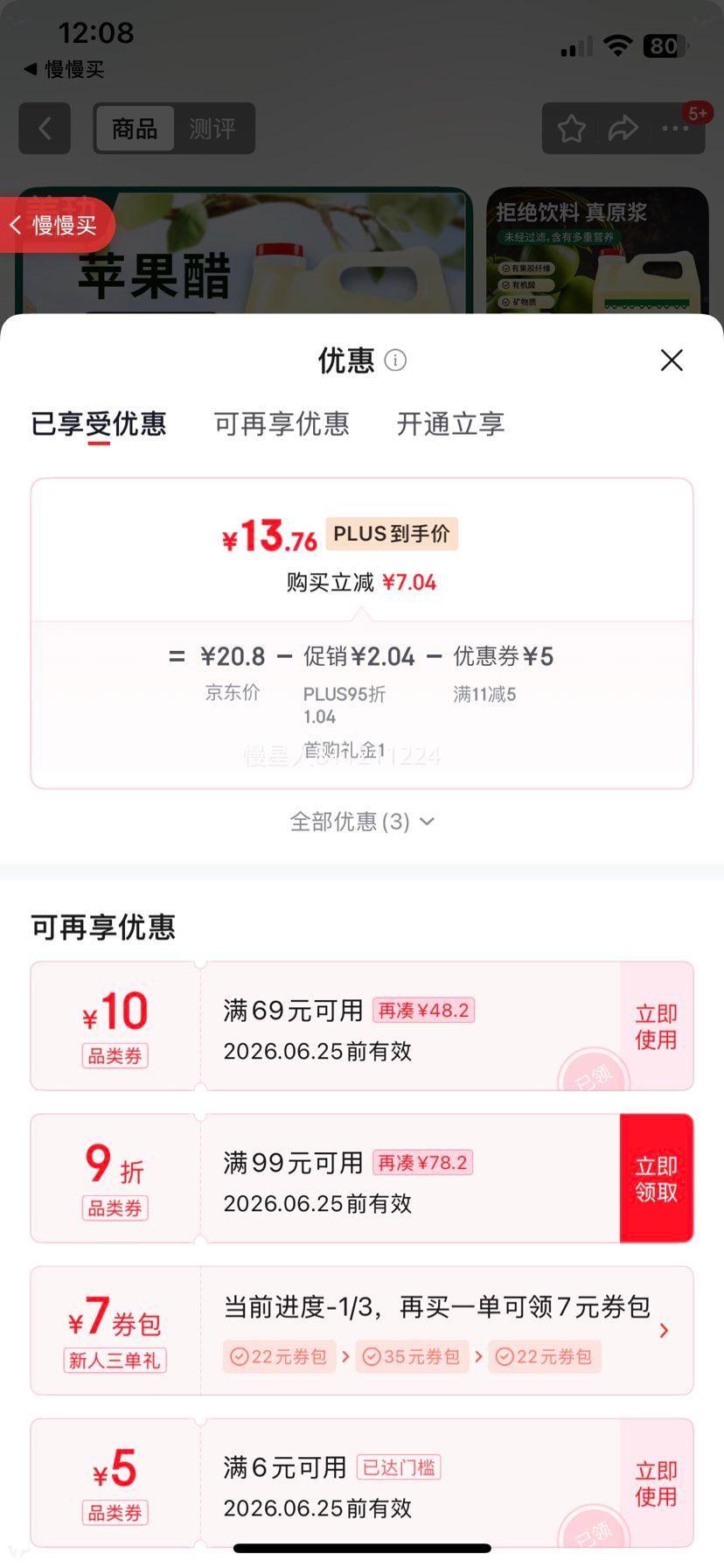 美玏苹果醋原浆饮料2.4L 0脂0添加糖 13.76元 - 86线报