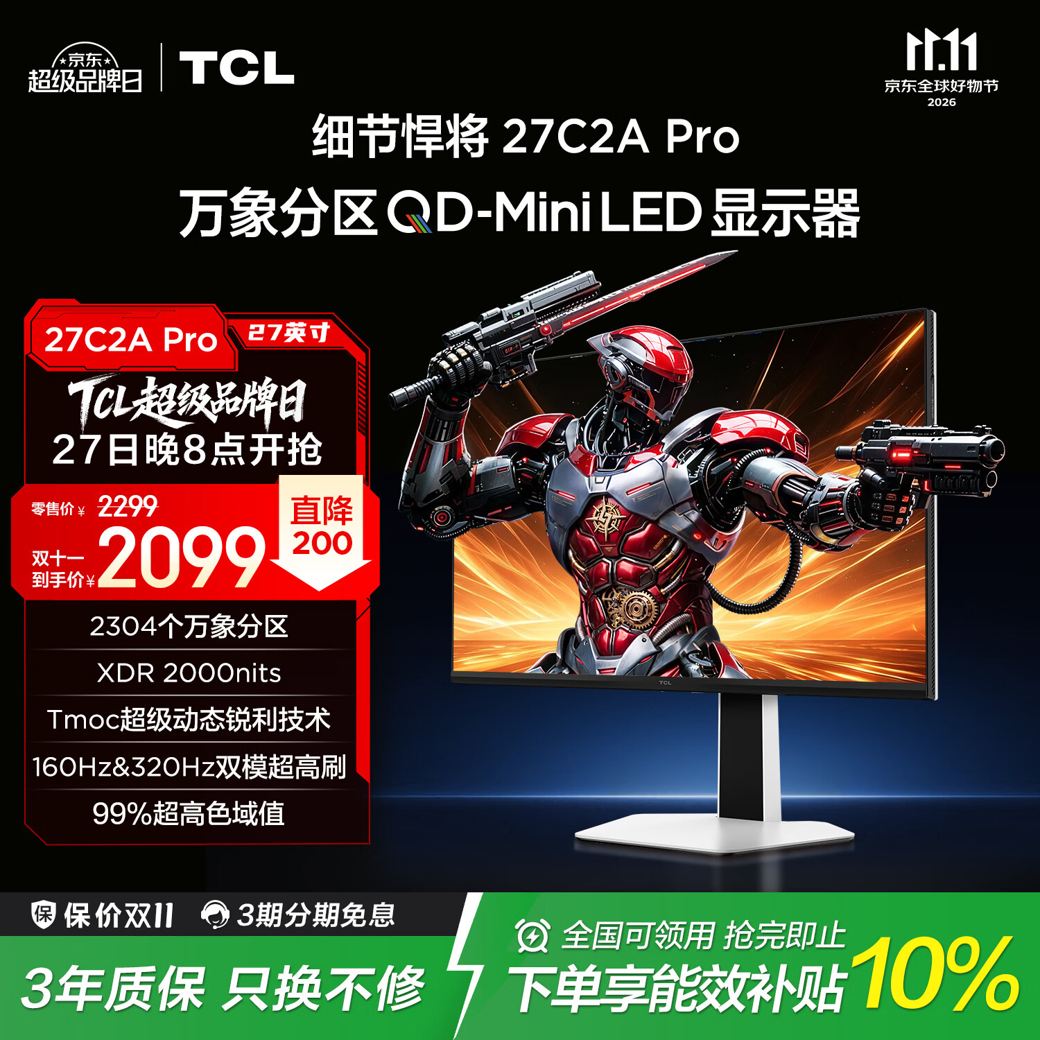 TCL 27C2A Pro QD-Mini 2099元 - 线报酷