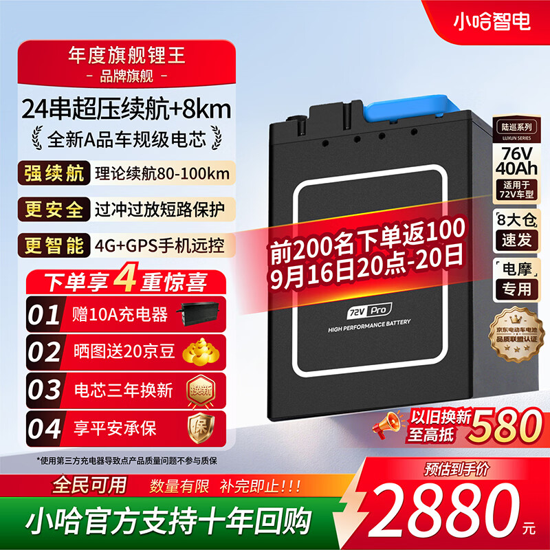 小哈 72V40Ah锂电池+10A充电器 电动车电池 2848元 - 86线报