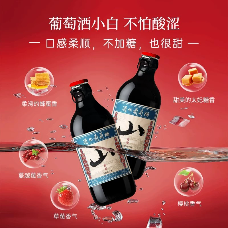 通化葡萄酒山萄萄甜型起泡酒 18.45元 - 86线报