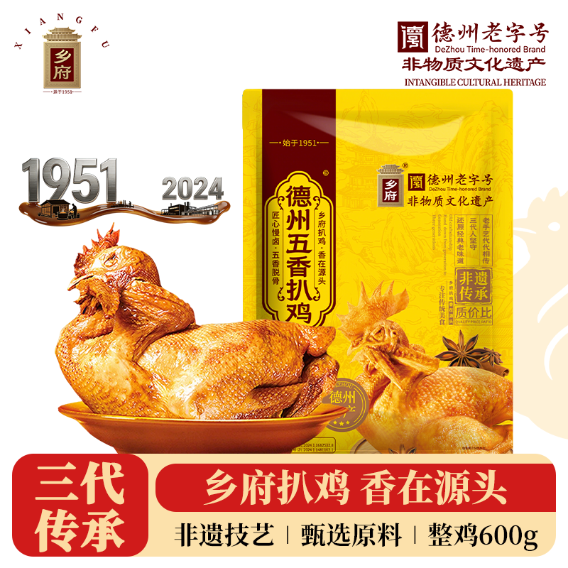 乡府德州五香扒鸡600g正宗山东特产脱骨卤味烧鸡肉熟食开袋即食 13.2元 - 86线报 乡府德州五香扒鸡600g正宗山东特产脱骨卤味烧鸡肉熟食开袋即食 13.2元 - 86线报