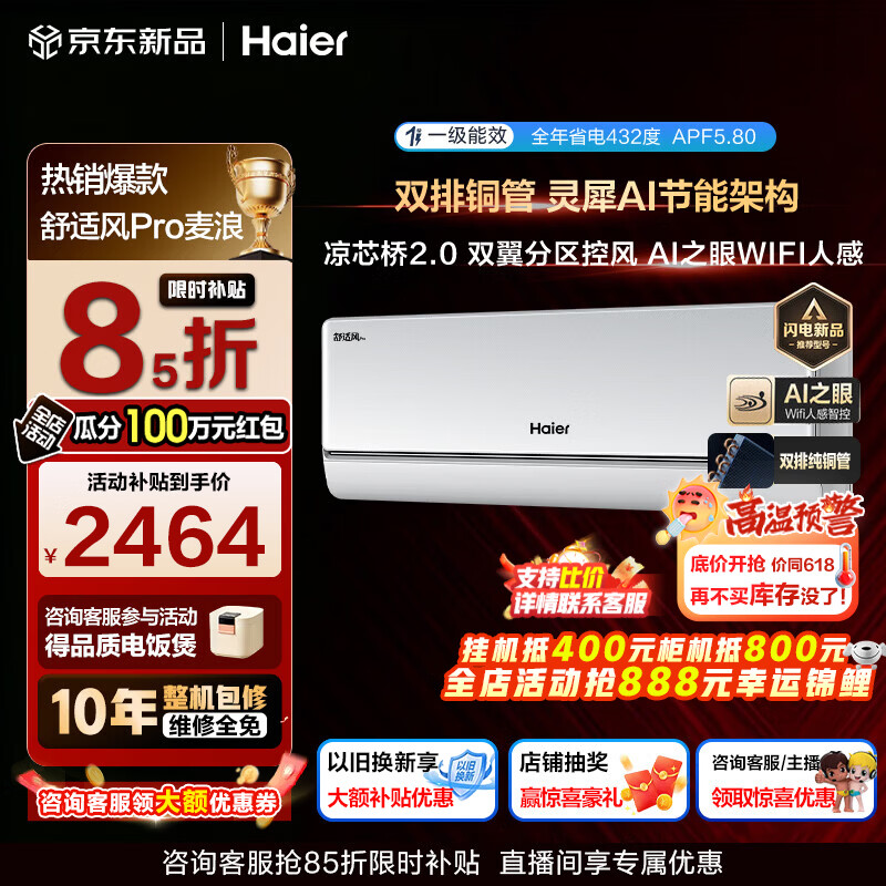 海尔舒适风Pro系列KFR-35GW/E2-1Pro新一级能效壁挂式空调1.5匹 2124元 - 86线报