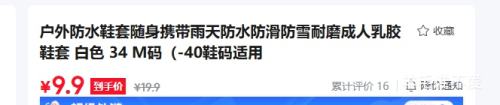 户外防水鞋套 乳胶材质 防滑防雪耐磨 白色 34M码 9.9元 实付9.9元 - 86线报