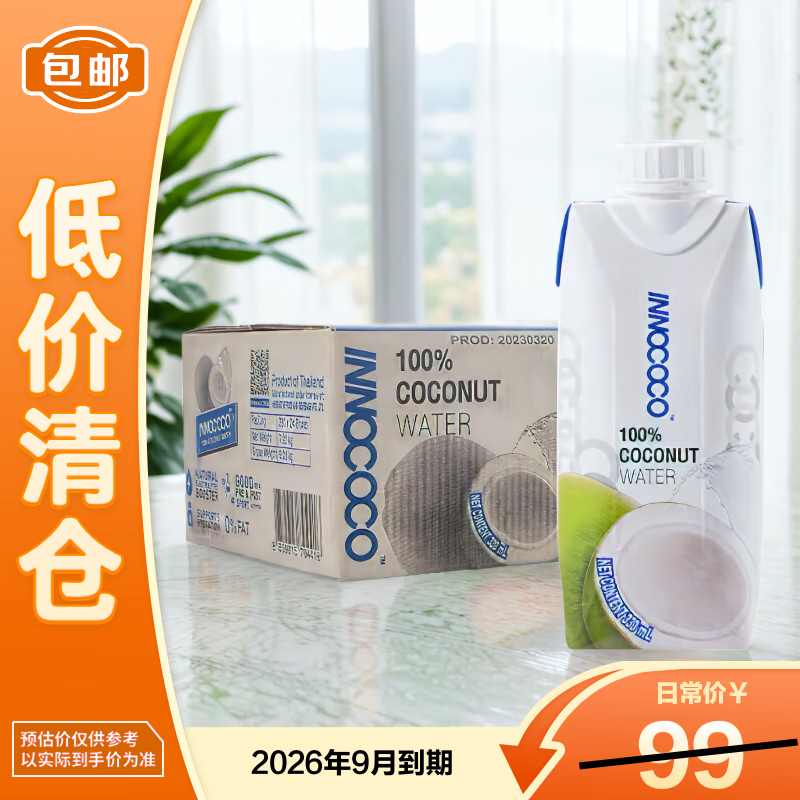 INNOCOCO 100%椰子水富含天然电解质泰国进口330ml*24瓶 66.5元 - 86线报 INNOCOCO 100%椰子水富含天然电解质泰国进口330ml*24瓶 66.5元 - 86线报
