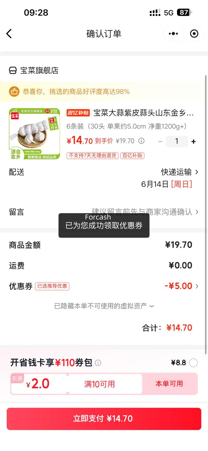 宝菜山东金乡紫皮大蒜头6条装30头净重1200g+ 14.7元 - 86线报