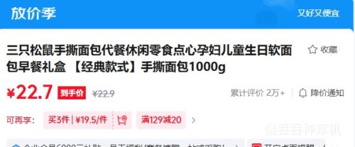 三只松鼠手撕面包1000g代餐休闲零食礼盒装 22.7元 - 86线报