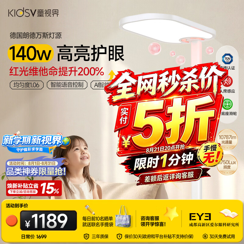 童视界红光护眼大路灯立式全光谱儿童学习落地阅读台灯140w 516元 - 86线报