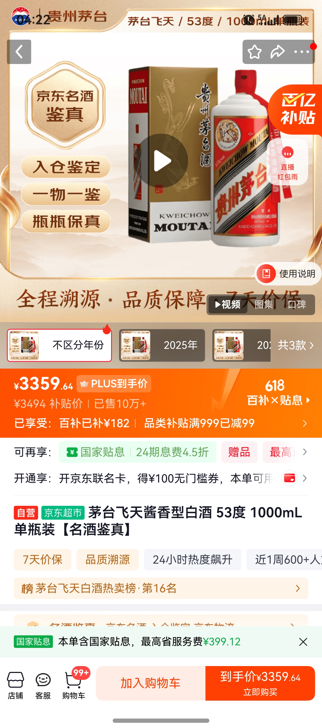 茅台飞天53°酱香型1000ml1瓶 3360.06元 - 86线报