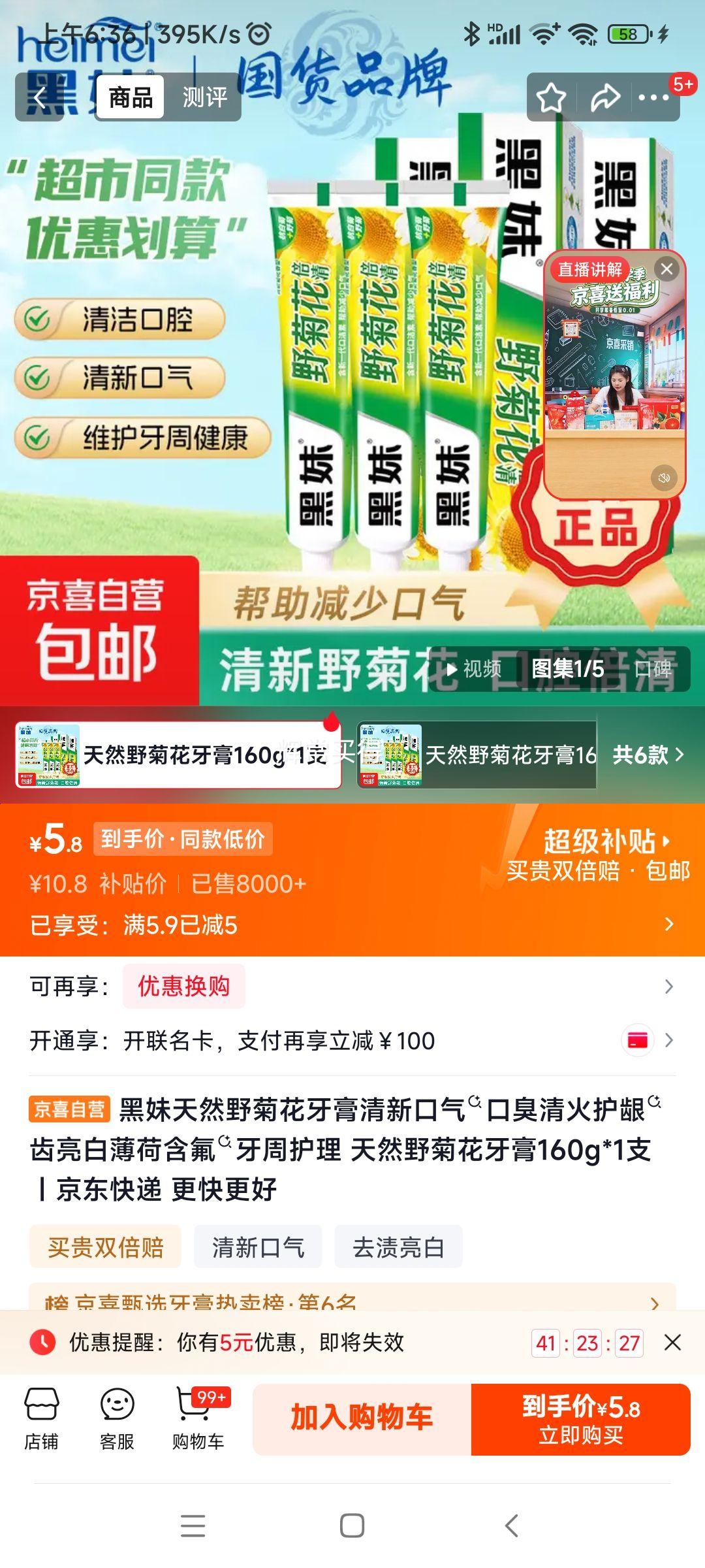 黑妹天然野菊花牙膏160g*1支 5.8元 - 86线报