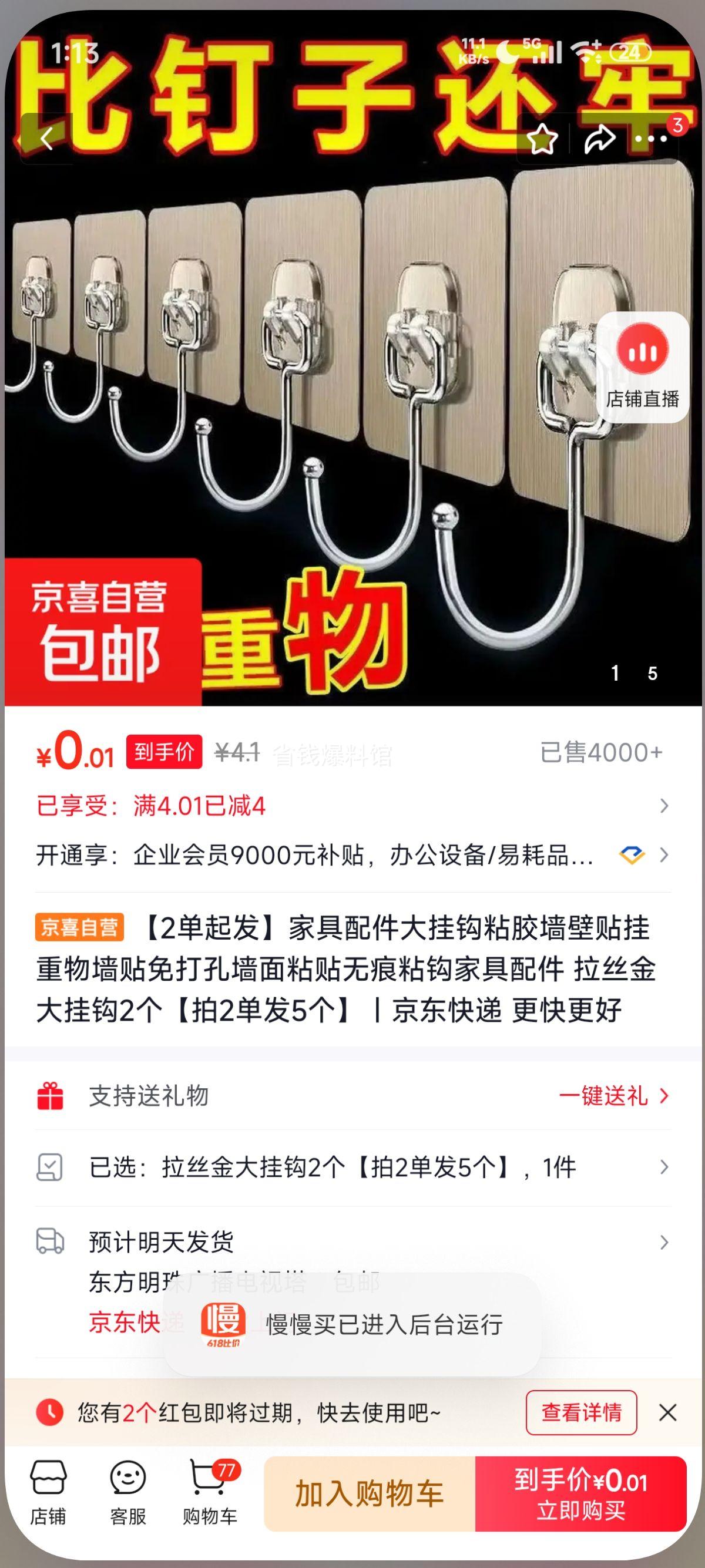 拉丝金大挂钩2个装免打孔无痕粘贴 0.1元 - 86线报