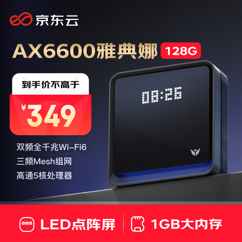 京东云无线宝AX6600雅典娜128G三频6600M家用千兆Mesh无线路由器Wi-Fi6单个装黑色 - 86线报
