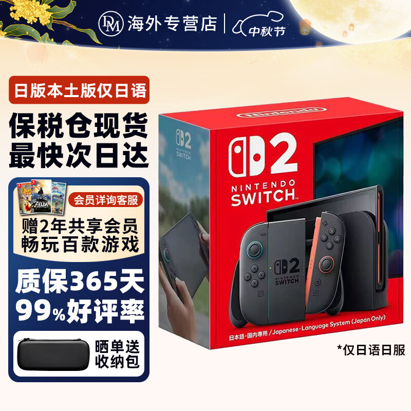 任天堂Switch2游戏机2代掌机NS2游戏主机仅支持日服日语 2299元 - 86线报
