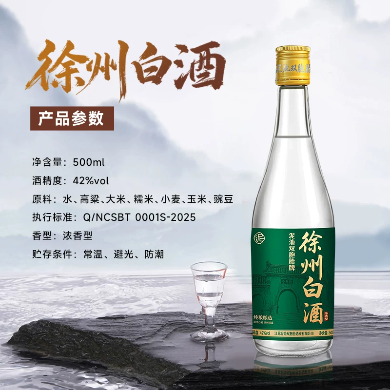泥池双胞胎徐州白酒浓香型白酒42度500ml*1瓶 26.06元 - 86线报
