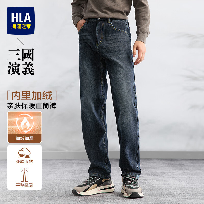 海澜之家三国演义系列弹力直筒牛仔裤（门店同款） 133.5元 - 线报酷