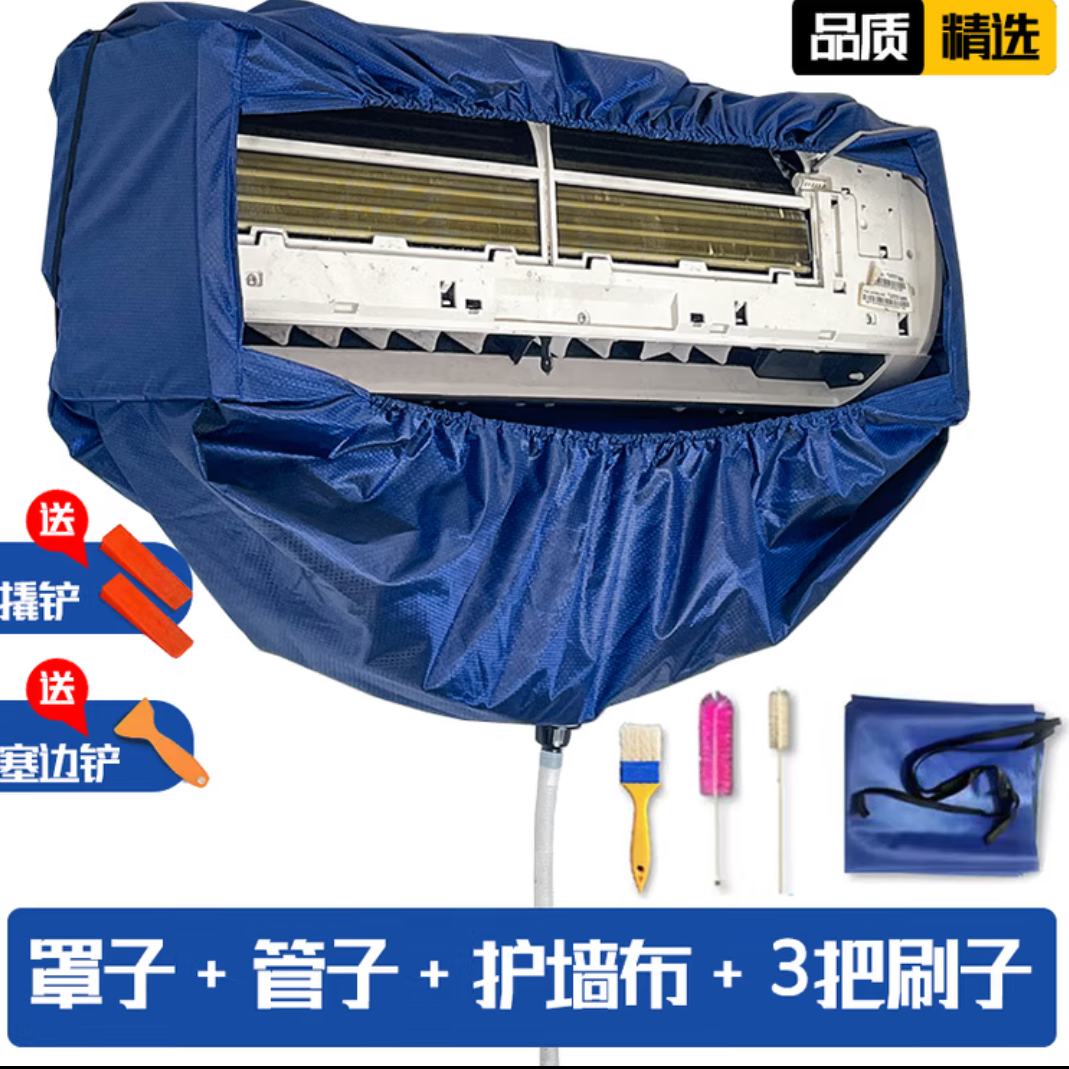 沃好佳空调清洗套装中号罩子+护墙布+3把刷子1-1.5匹家用挂机通用 42元 - 美泡泡