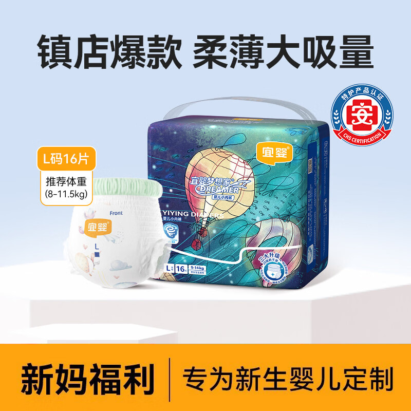 宜婴梦想家系列拉拉裤L16片 4.91元 - 线报酷