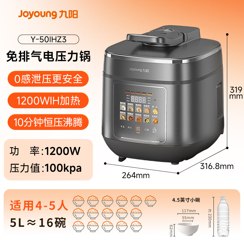 九阳Y-50IHZ3 5L 双胆 电压力锅 315.85元 - 86线报