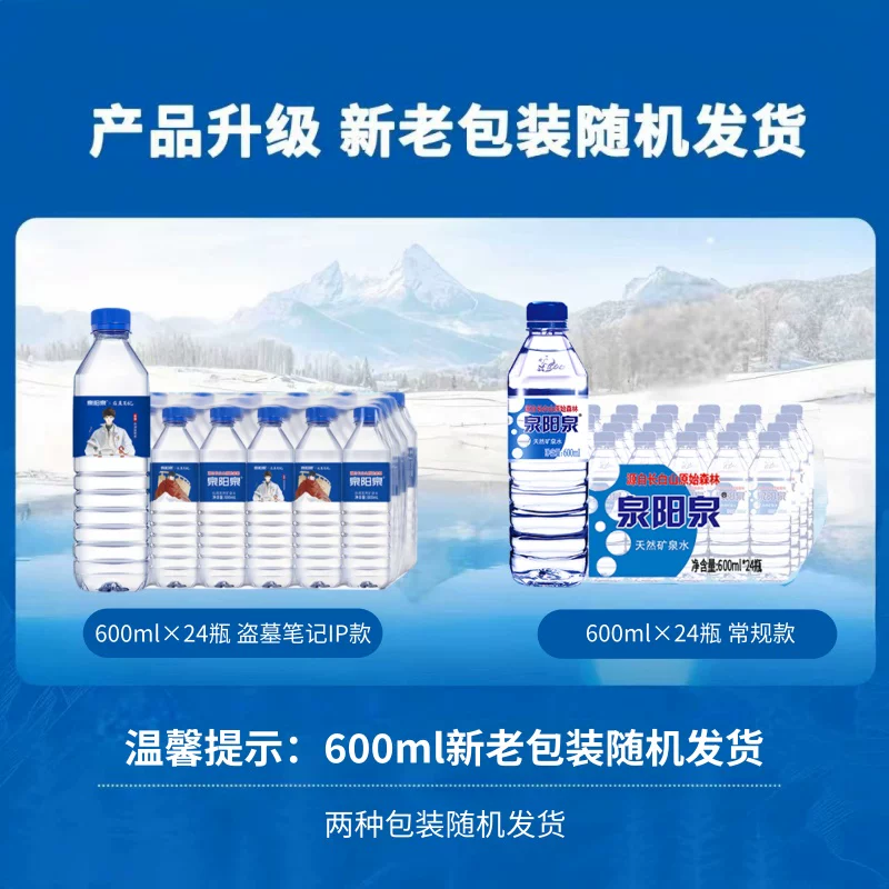 泉阳泉矿泉水600ml*24瓶 43.7元 - 86线报 泉阳泉矿泉水600ml*24瓶 43.7元 - 86线报