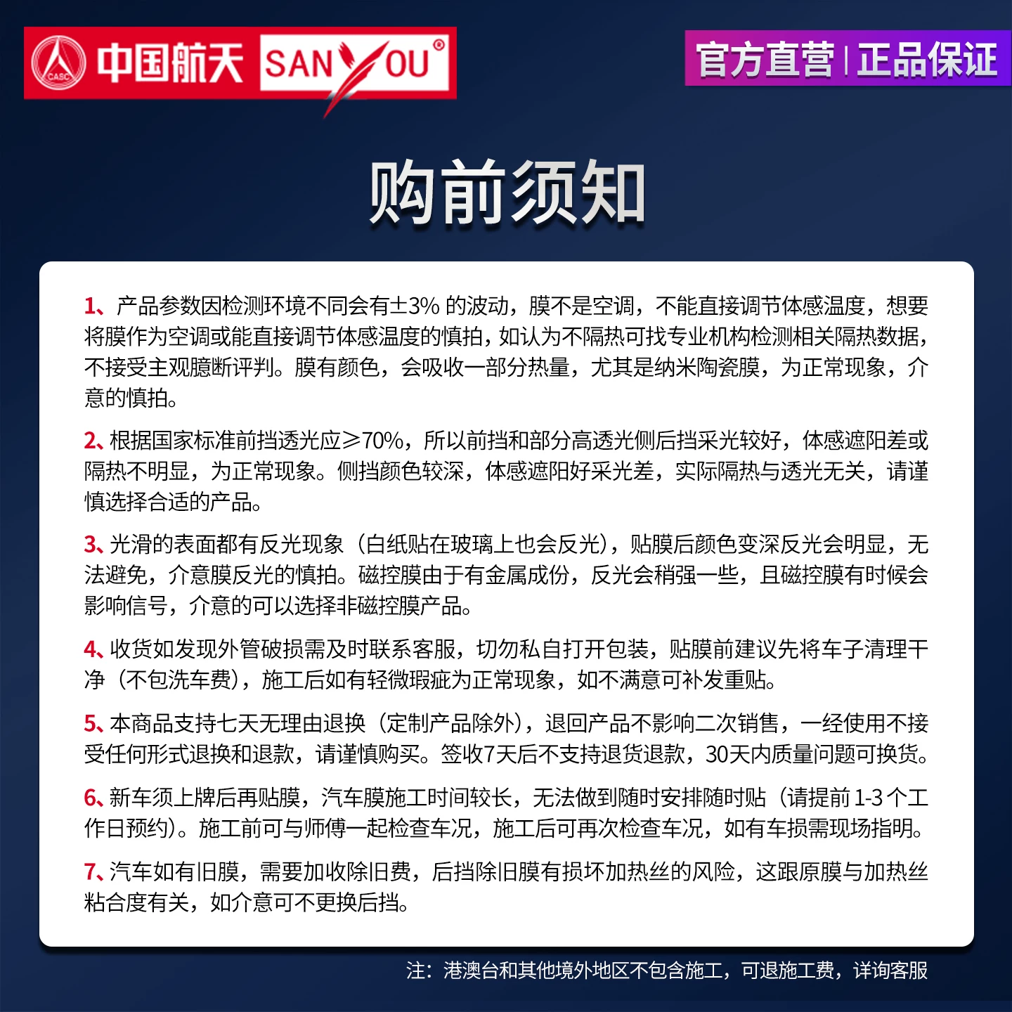 SANYOU中国航天SANYOU山由汽车贴膜玻璃防飞溅隔热太阳全车膜防晒升级款 352.75元 - 86线报