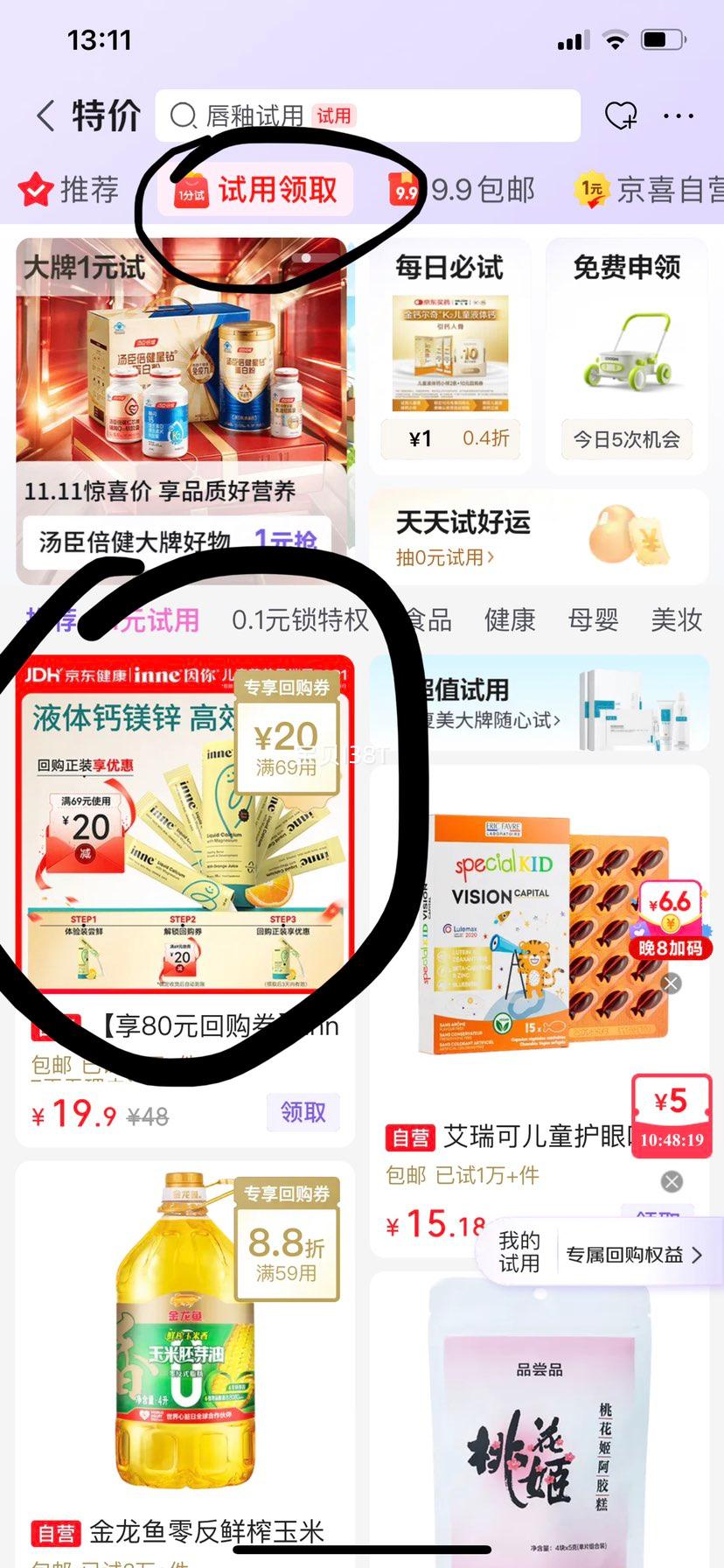 Inne因你钙镁锌液体钙儿童钙维生素D3 6条体验装香橙味 19.9元 - 86线报