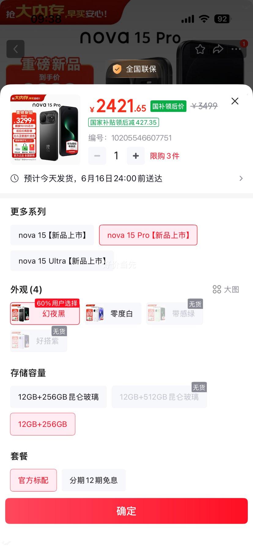 华为nova 15Pro智能手机幻夜黑12GB+256GB 2421.65元 - 86线报 华为nova 15Pro智能手机幻夜黑12GB+256GB 2421.65元 - 86线报