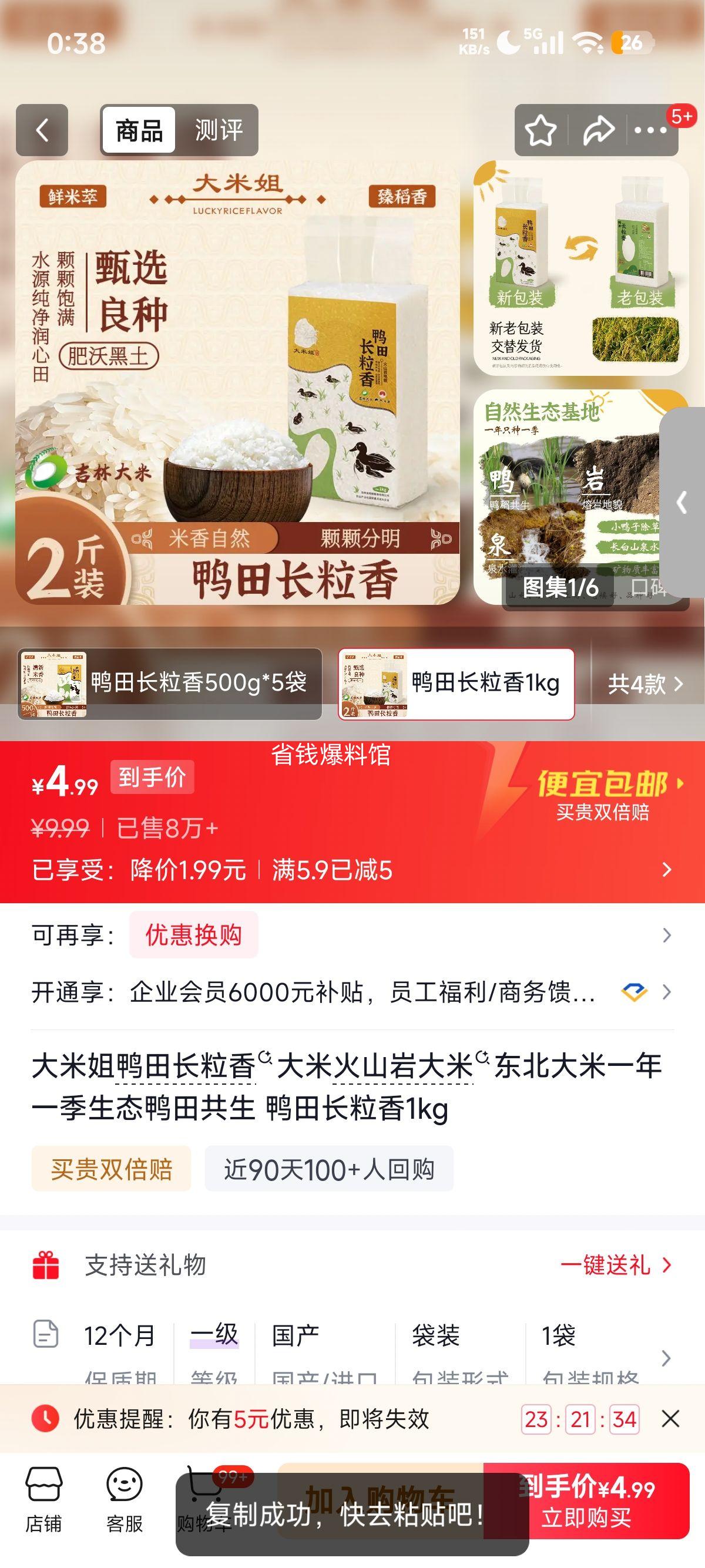 大米姐鸭田长粒香大米1kg 4.99元 - 86线报 大米姐鸭田长粒香大米1kg 4.99元 - 86线报