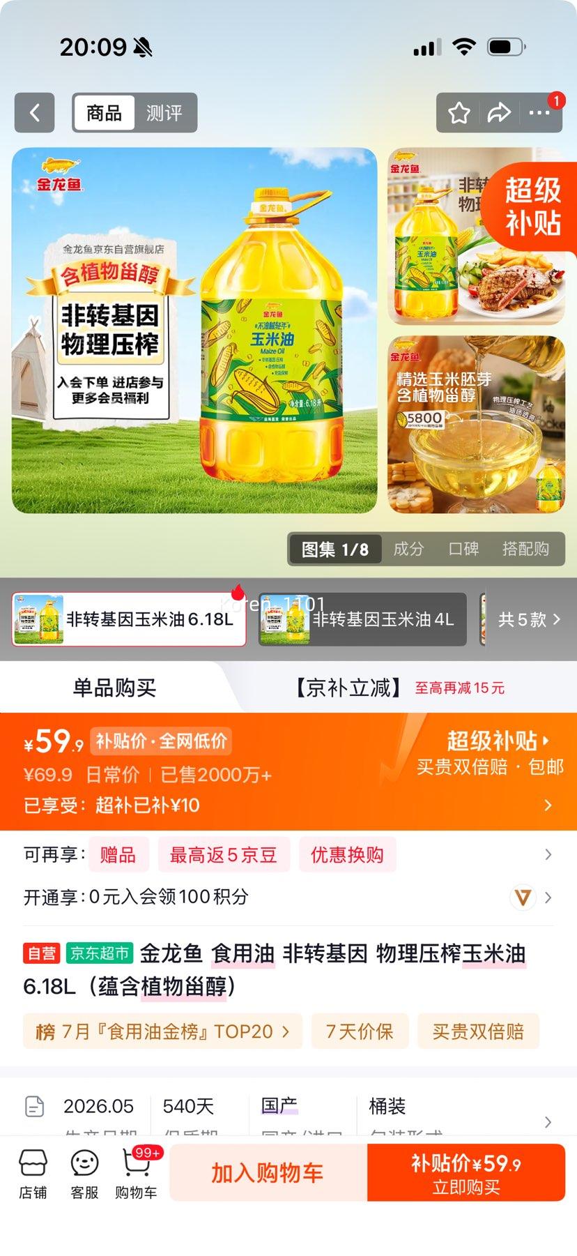 金龙鱼非转基因物理压榨玉米油6.18L 59.9元 - 86线报