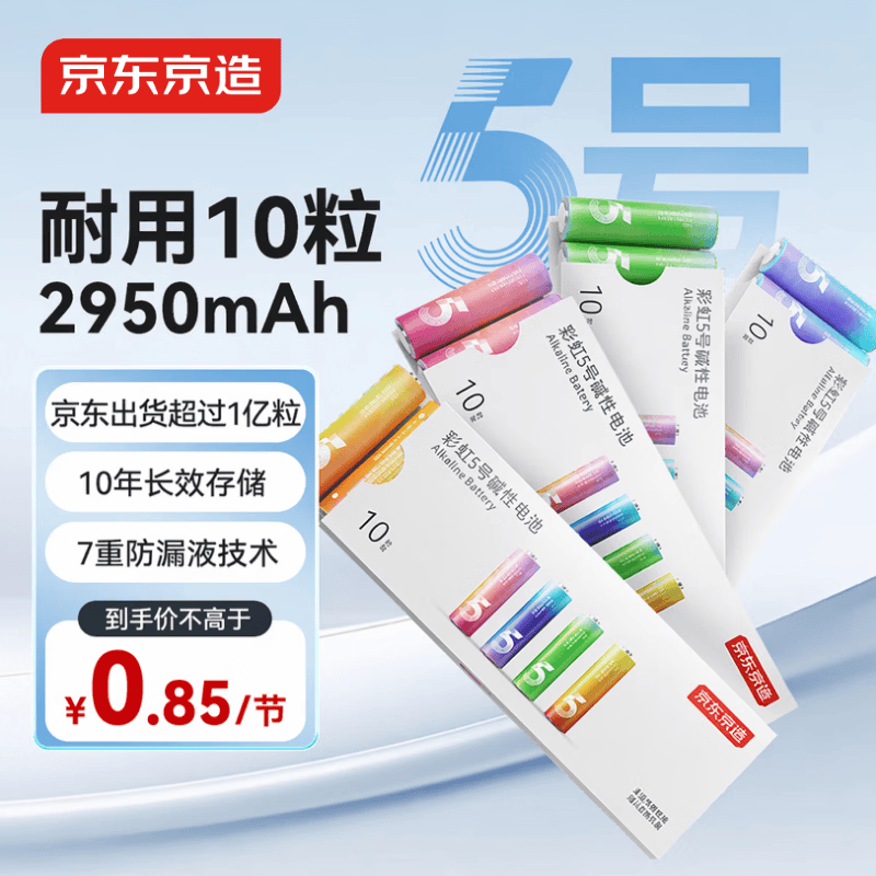 京东京造LR6S10彩虹碱性电池5号1.5V10节单色 2.49元 - 线报酷