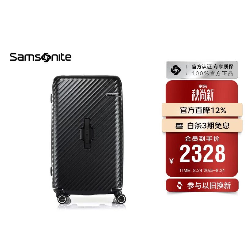 新秀丽TRUNK宽拉杆旅行托运箱26/28寸HJ1黑色 1923.48元 - 86线报