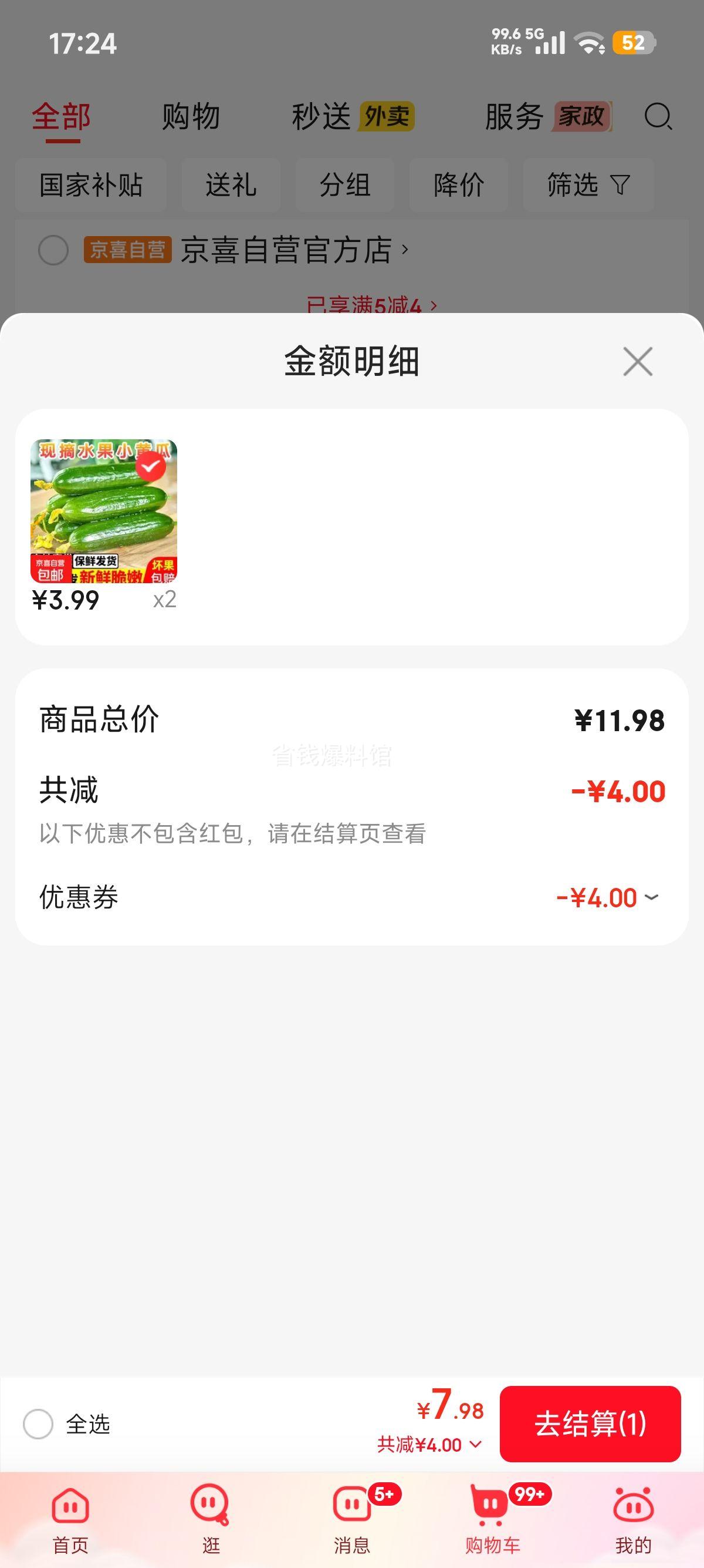 山东水果黄瓜3斤净重2.7斤 7.98元 - 86线报