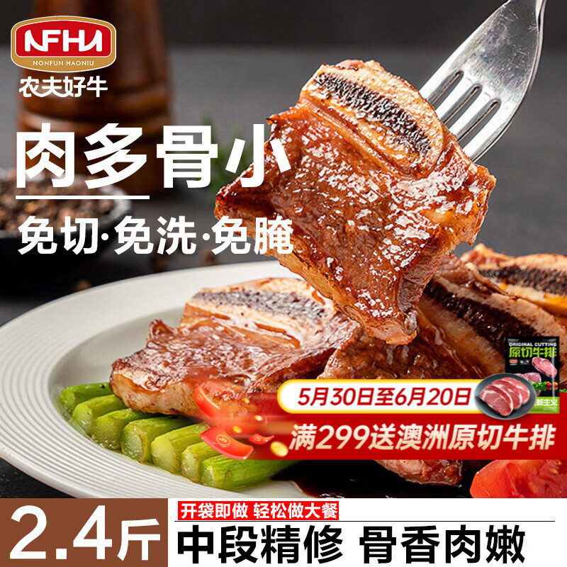农夫好牛 NONFUN HAONIU 黑椒牛仔骨1200g(400g*3袋) 69元 - 86线报