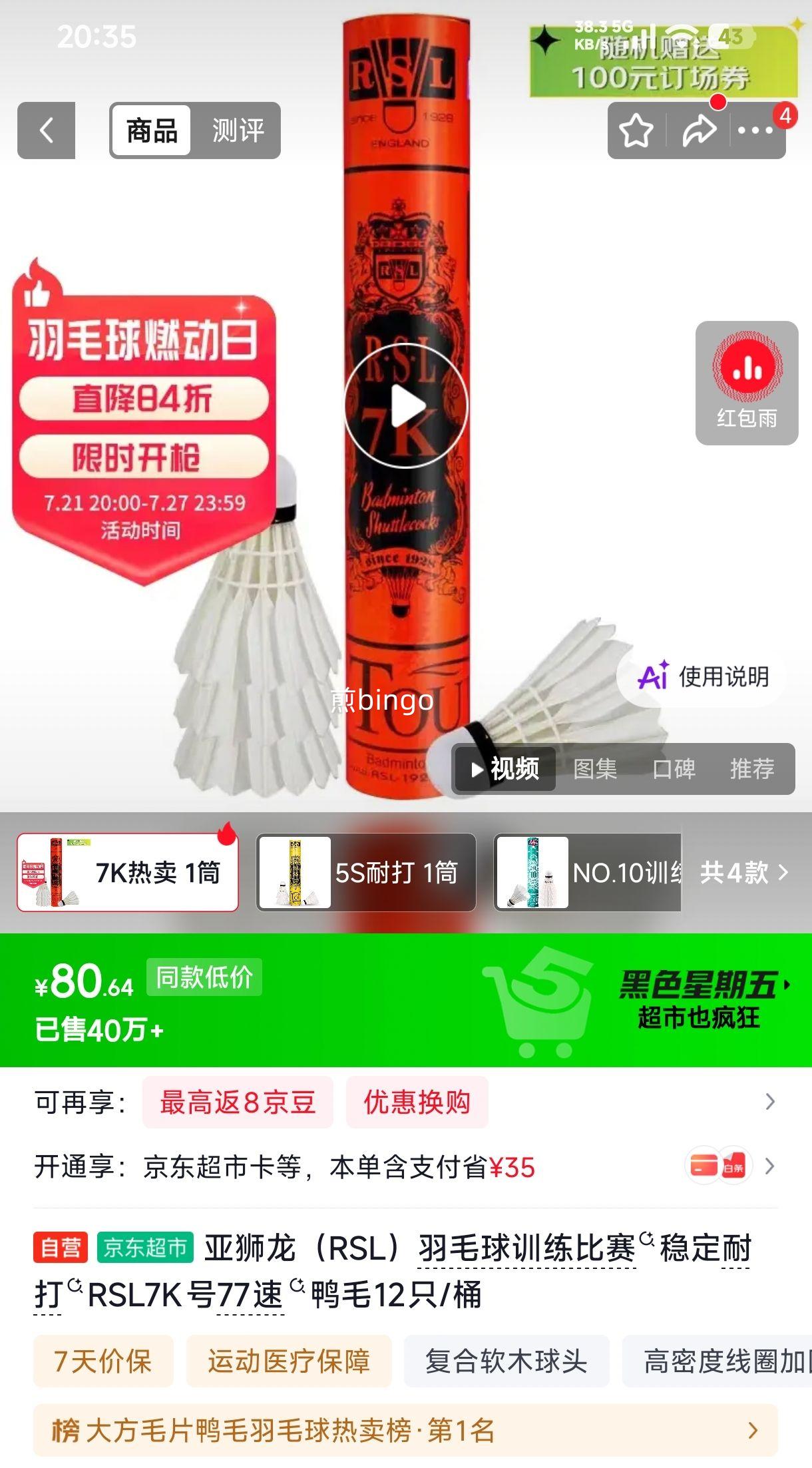 亚狮龙RSL7K羽毛球77速鸭毛12只/桶 80.64元 - 86线报