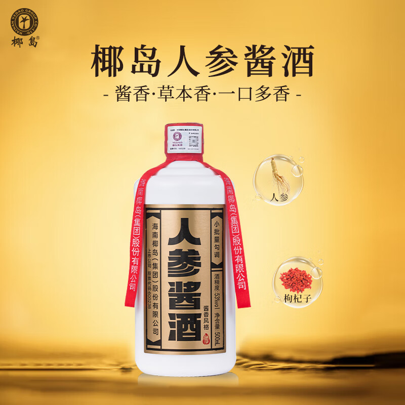 椰岛 度酱香型白酒基酒 500mL 1瓶 39.5元 需买2件 需用券 - 86线报